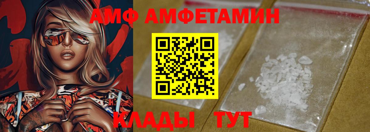 АМФ 97% Славгород