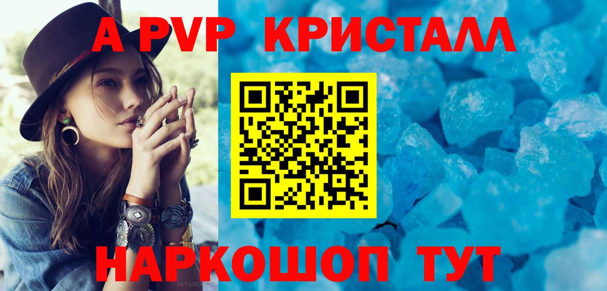 Альфа ПВП СК  Альфа ПВП Crystall  Вход с VPN  Alpha-PVP кристаллы  Славгород 