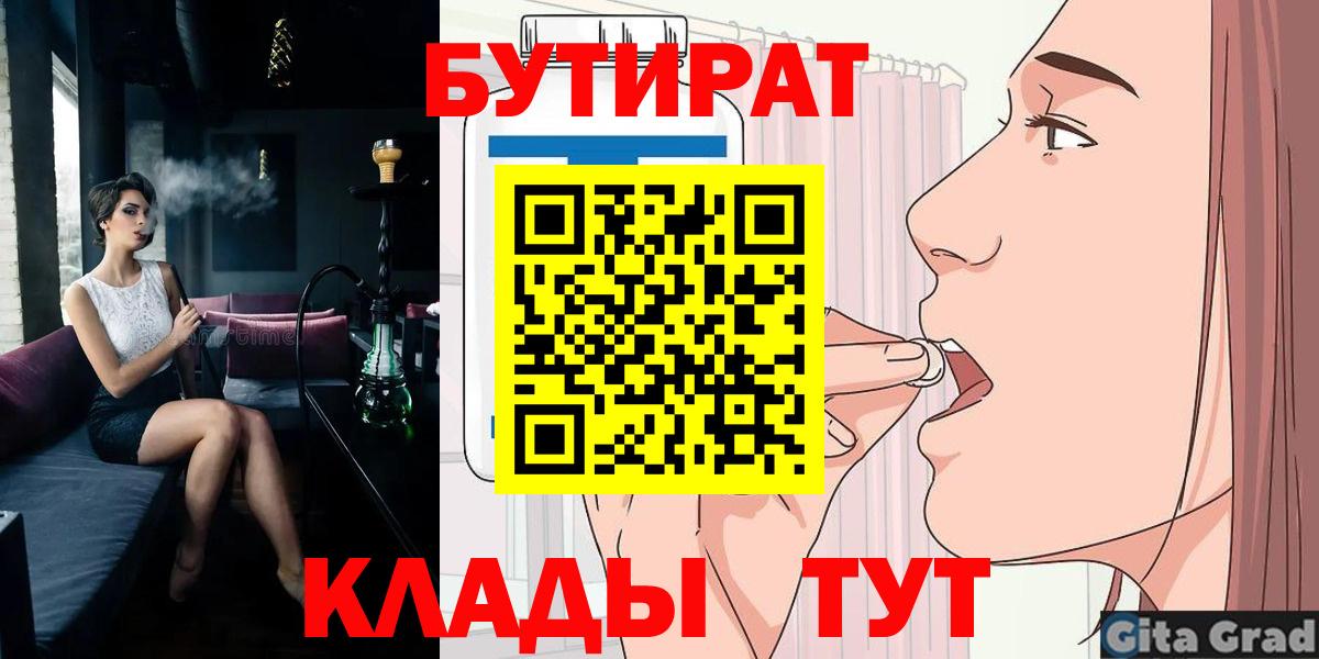 БУТИРАТ BDO  Вход с VPN  Бутират  Славгород 