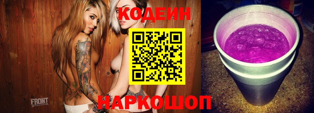 Codein напиток Lean (лин)  Вход с VPN  Кодеиновый сироп Lean напиток Lean (лин)  Славгород 