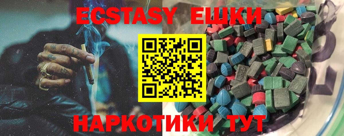Экстази ешки Славгород