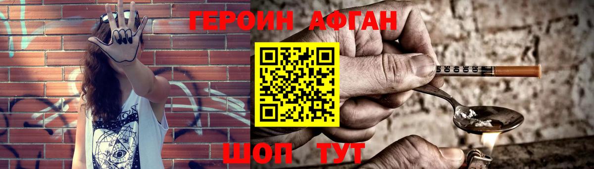 ГЕРОИН VHQ Славгород