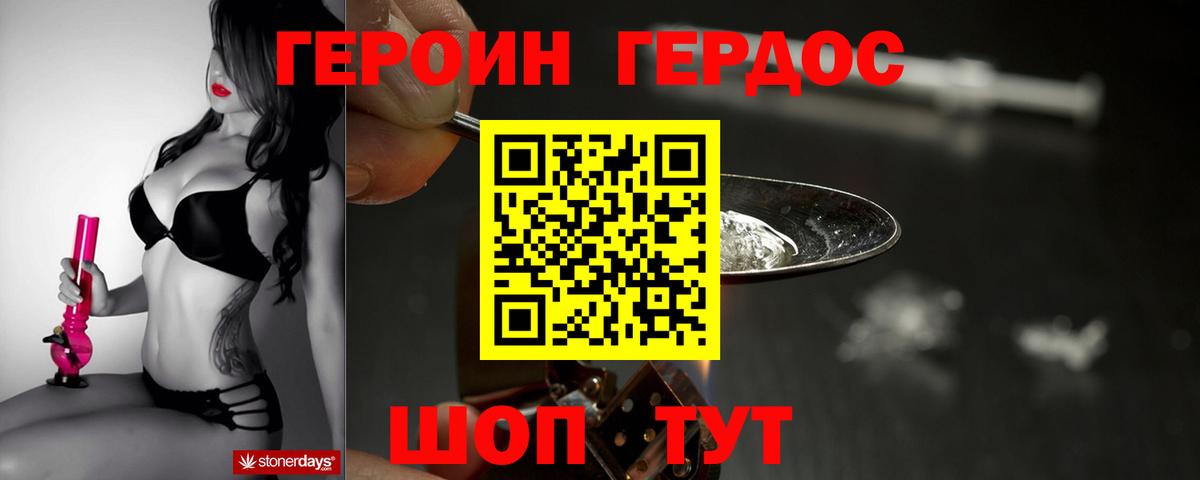 ГЕРОИН  Вход с VPN  Славгород  Героин герыч 