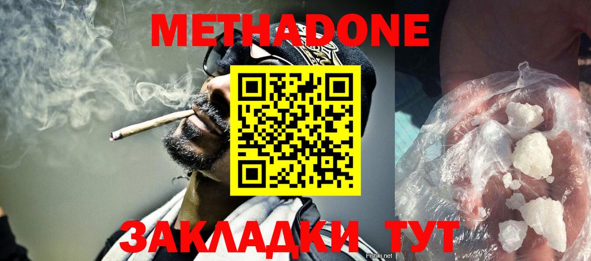 Метадон белоснежный  Вход с VPN  Метадон methadone  Славгород 