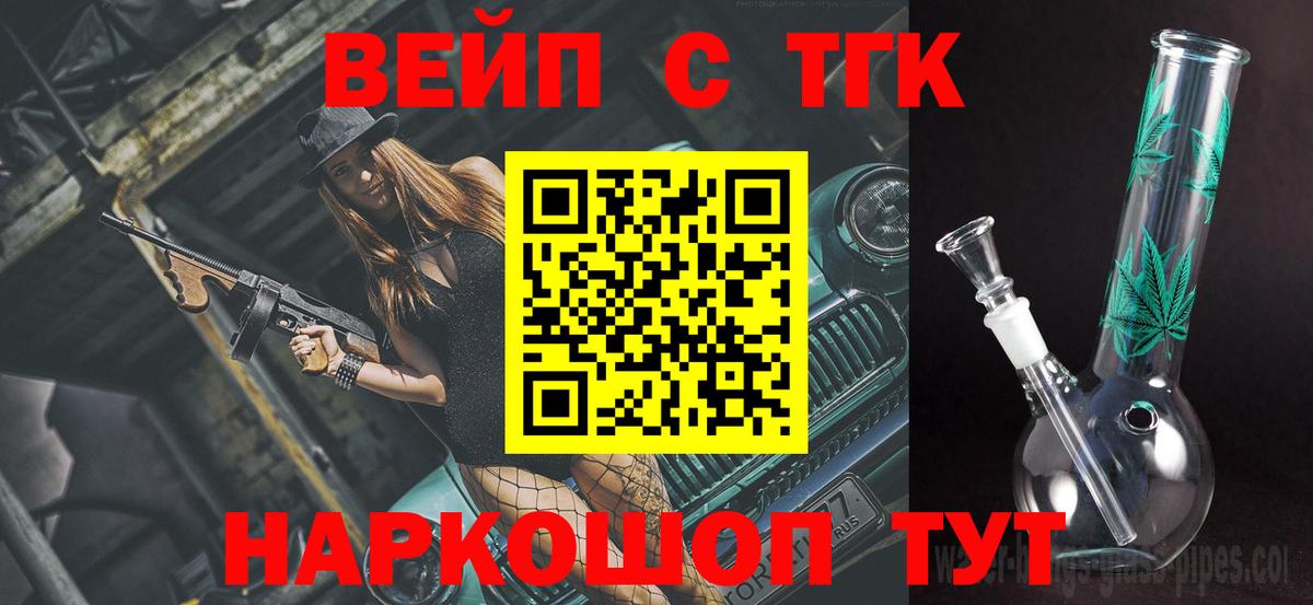 Дистиллят ТГК вейп с тгк  Вход с VPN  Славгород 